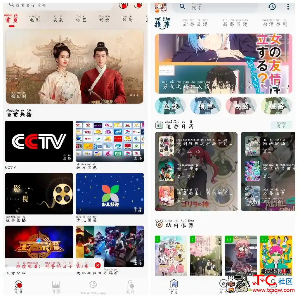 豆丁视频v3.0.4去广告版  嘶哩嘶哩动漫v3.2.5去广告版 TC辅助网www.tcsq1.com2948