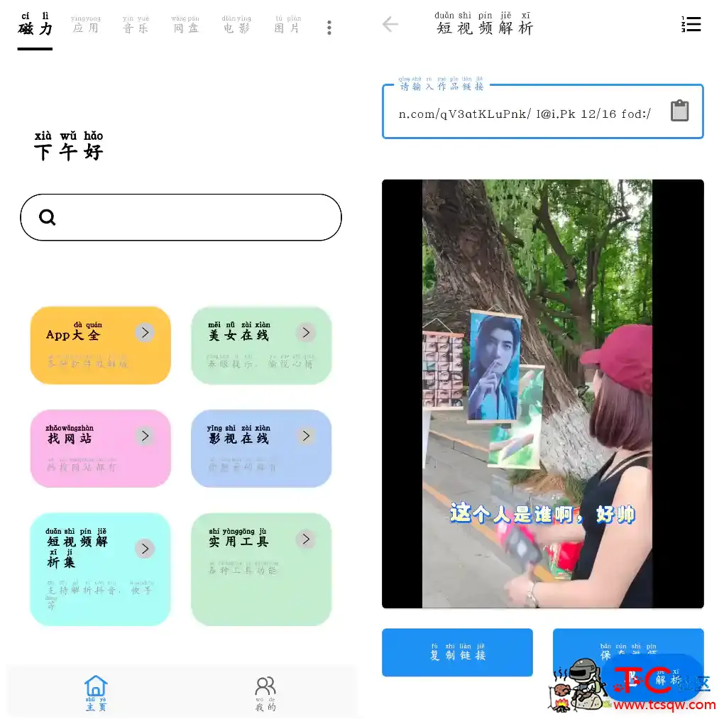 快找资源-Plus v1.4.3会员版 一款聚合搜索引擎 TC辅助网www.tcsq1.com962