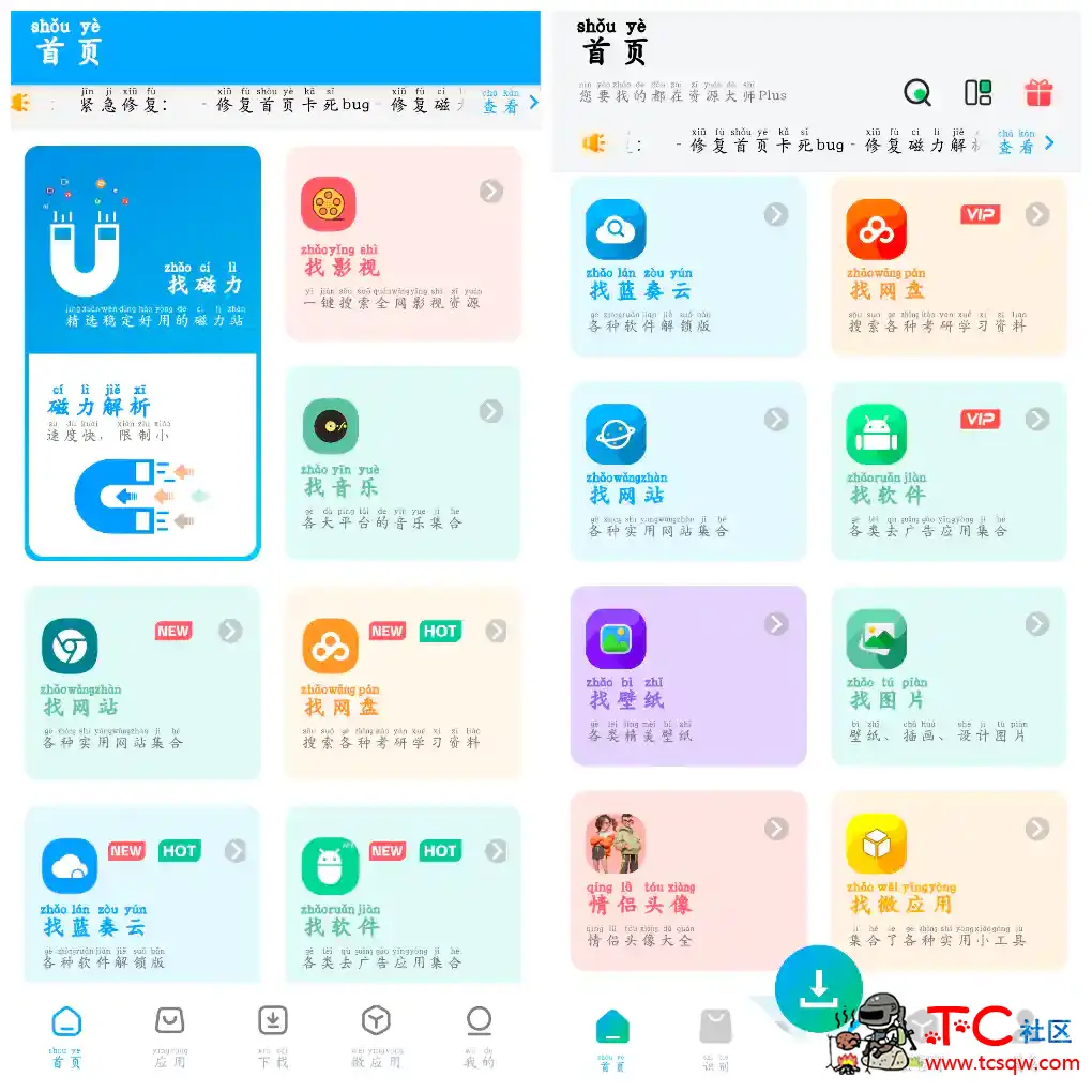 资源大师v1.7.5会员版 资源大师plus会员版v1.4.2 TC辅助网www.tcsq1.com86