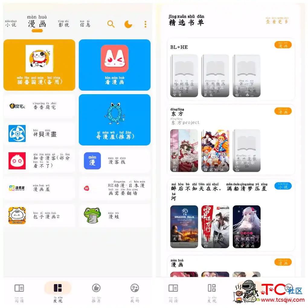 猫番阅读v1.6.2去广告版 小说漫画 TC辅助网www.tcsq1.com1867