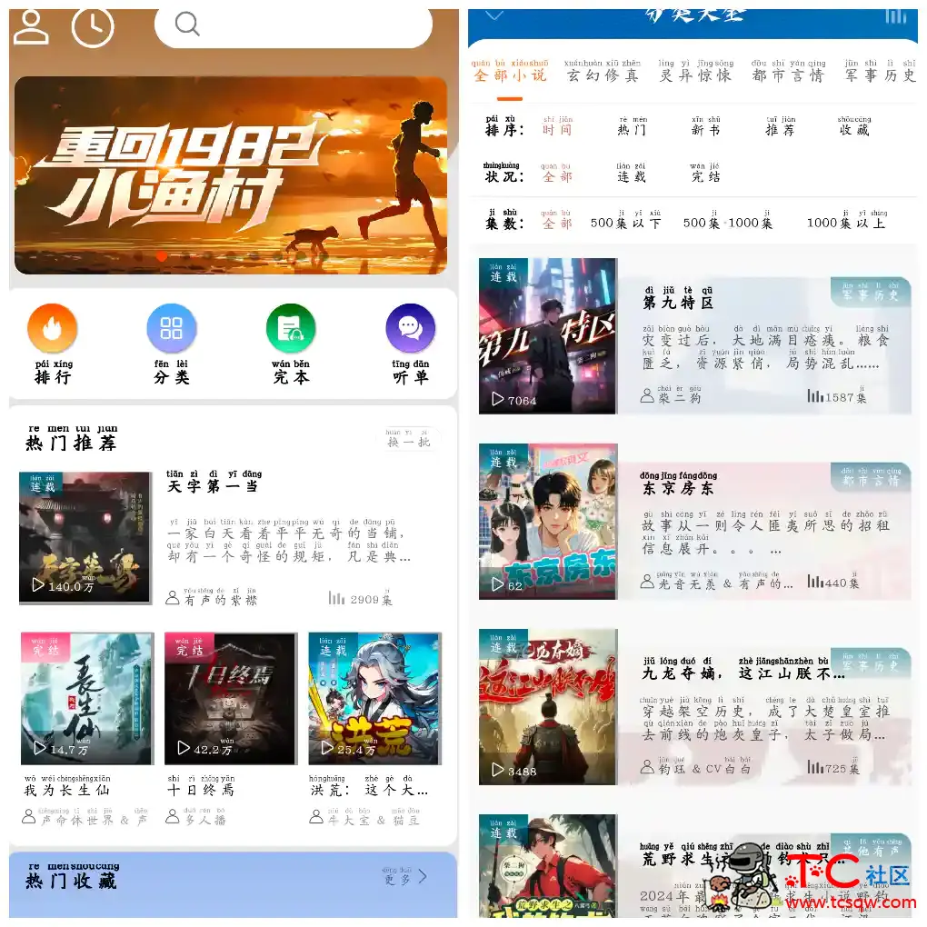 爱听书v2.5.5去广告版 TC辅助网www.tcsq1.com5518