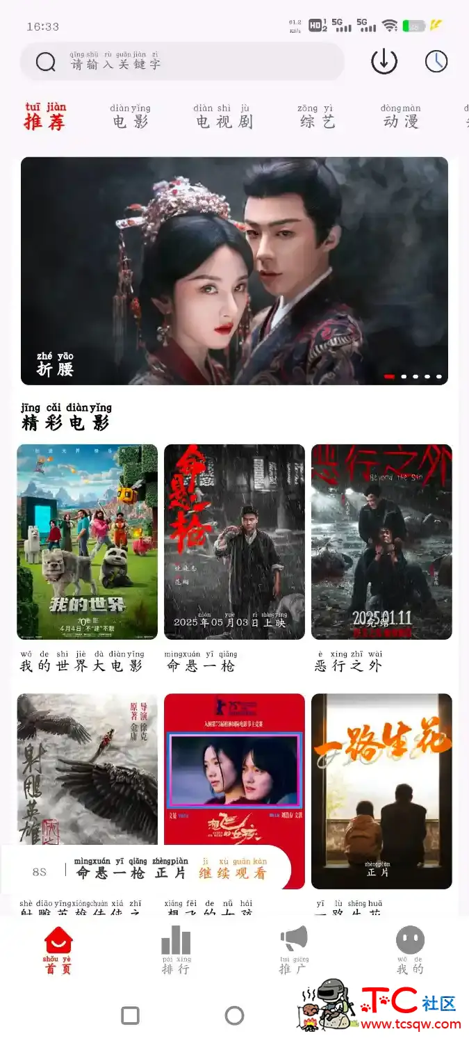 昭昭TV_1.0 TV版  二师兄影视v1.4.0去广告版 TC辅助网www.tcsq1.com4233