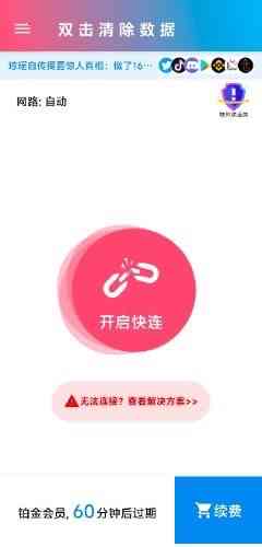 快连微屁恩2.27.0无限重置版支持安卓15 TC辅助网www.tcsq1.com7713
