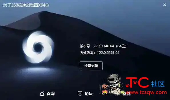 360极速浏览器X 22.3.3146.64 增强版 TC辅助网www.tcsq1.com5488