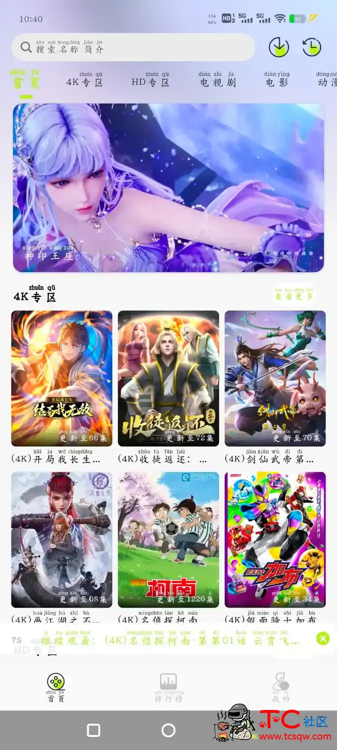电视家TV版10.3.0  仓鼠4K v4.0去广告版 TC辅助网www.tcsq1.com1507