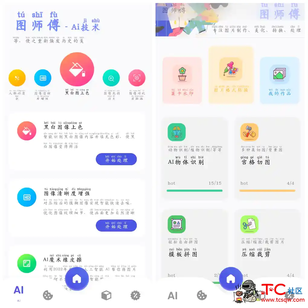 图师傅v1.0.5会员版 一款专业作图工具 TC辅助网www.tcsq1.com8213