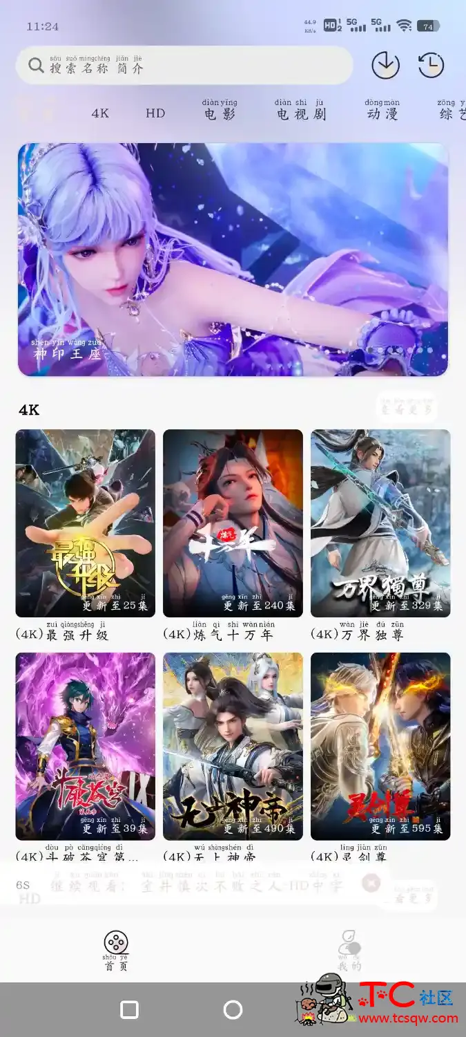 WebView 电视TV版v1.10.10   若雪4K v4.0.0 TC辅助网www.tcsq1.com3868