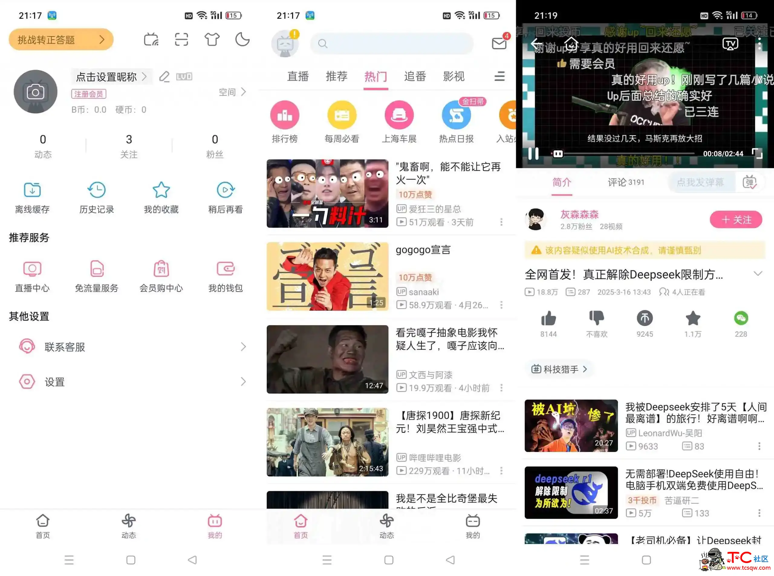 哔哩哔哩v7.14.2内置漫游模块纯净无广告解锁4k画质 TC辅助网www.tcsq1.com6297