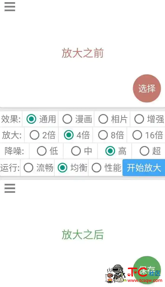 图片放大器v1.2.0免费版 TC辅助网www.tcsq1.com8414