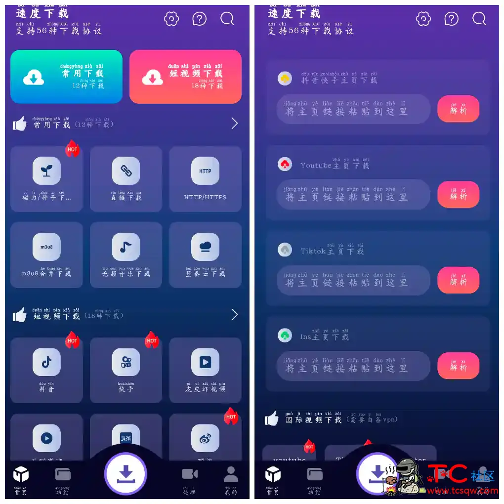 速度下载v1.2.0会员版去更新 磁力下载 音乐 短视频无水印等等 TC辅助网www.tcsq1.com3357