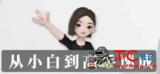 豆包AI全能训练营从小白到高手 TC辅助网www.tcsq1.com293