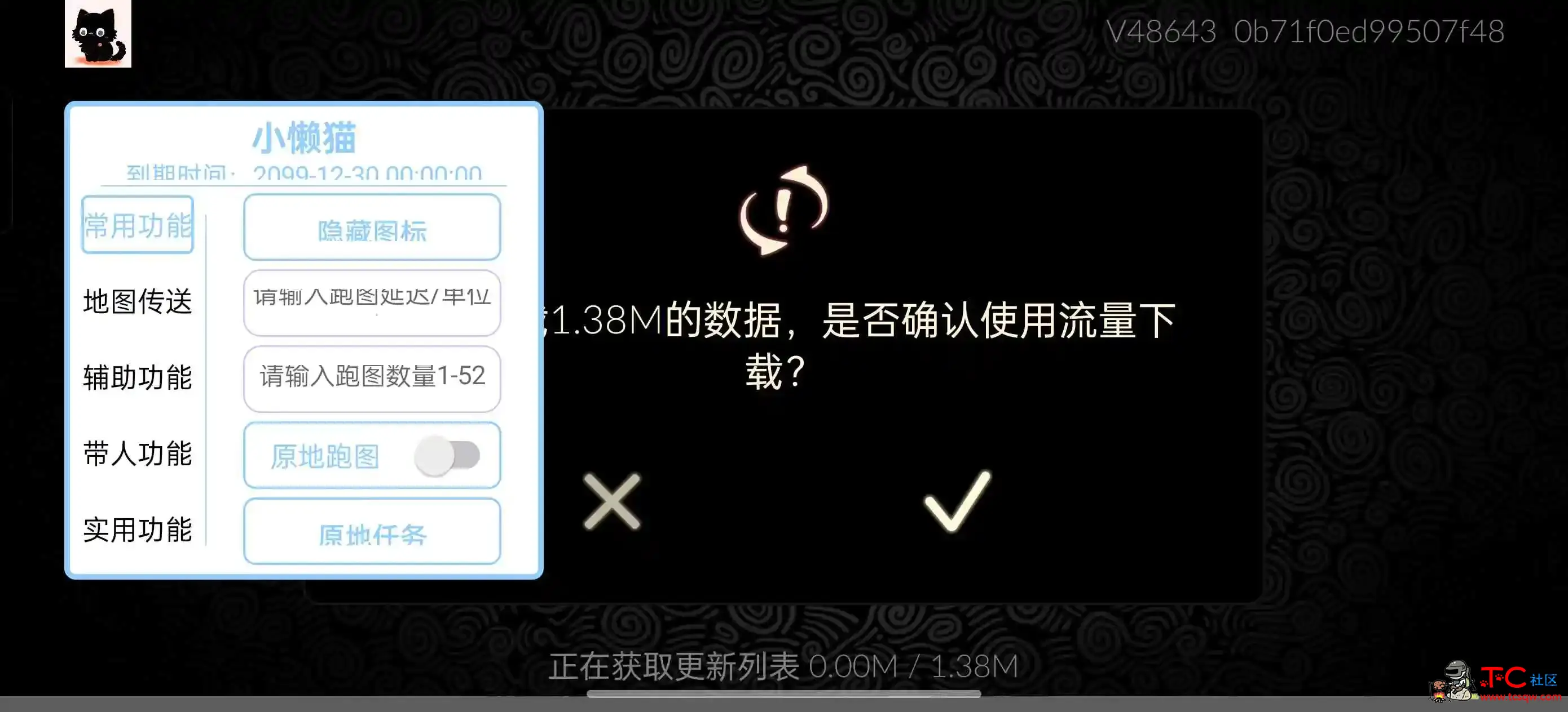 遇直装公益辅助最新版5.20更新 TC辅助网www.tcsq1.com4887