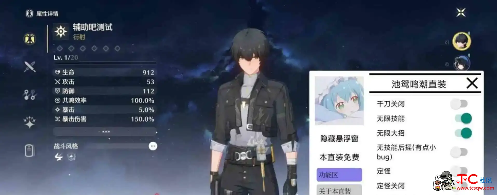 鸣潮手游池鸳多功能直装2.3国服修复版 TC辅助网www.tcsq1.com771