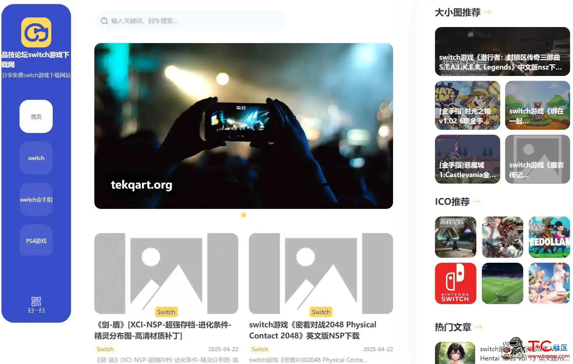 品技论坛Switch游戏下载  免费NS游戏下载与解锁资源全攻略 TC辅助网www.tcsq1.com7239