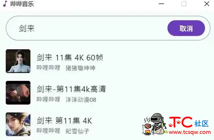 哔哔音乐App安卓+PC双端覆盖免费听全网音乐 TC辅助网www.tcsq1.com3151