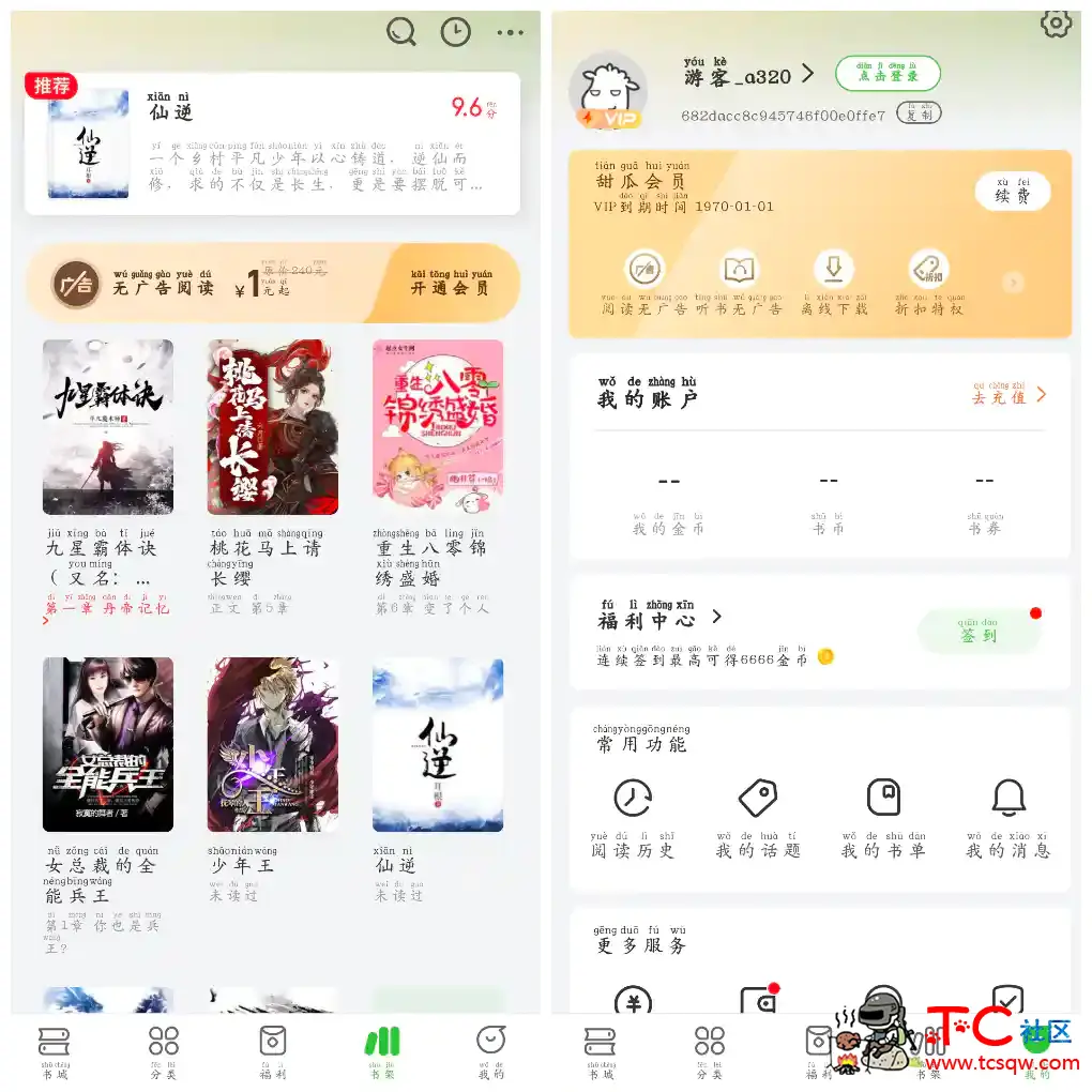 甜瓜小说v2.1.8去广告版 一款真正免费的小说阅读和免费听小说的应用 TC辅助网www.tcsq1.com7992
