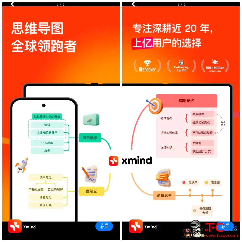 Xmind思维导图v25.04.02302会员版 TC辅助网www.tcsq1.com3199