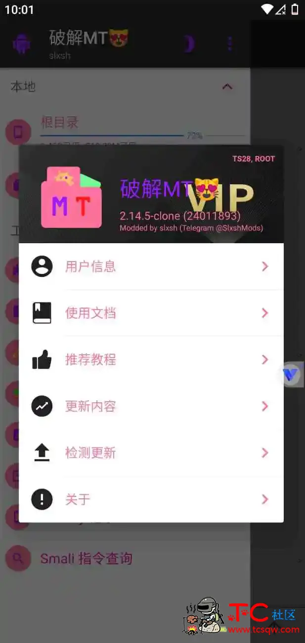 MT管理器解锁全部功能破解版 TC辅助网www.tcsq1.com4827