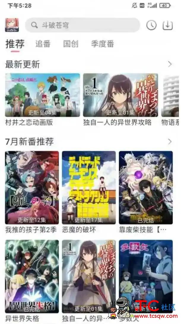 DuoFun动漫去广告绿化版 TC辅助网www.tcsq1.com5107