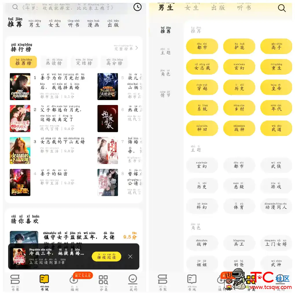 追读小说v2.5.6.2会员版 一款免费阅读小说 TC辅助网www.tcsq1.com156