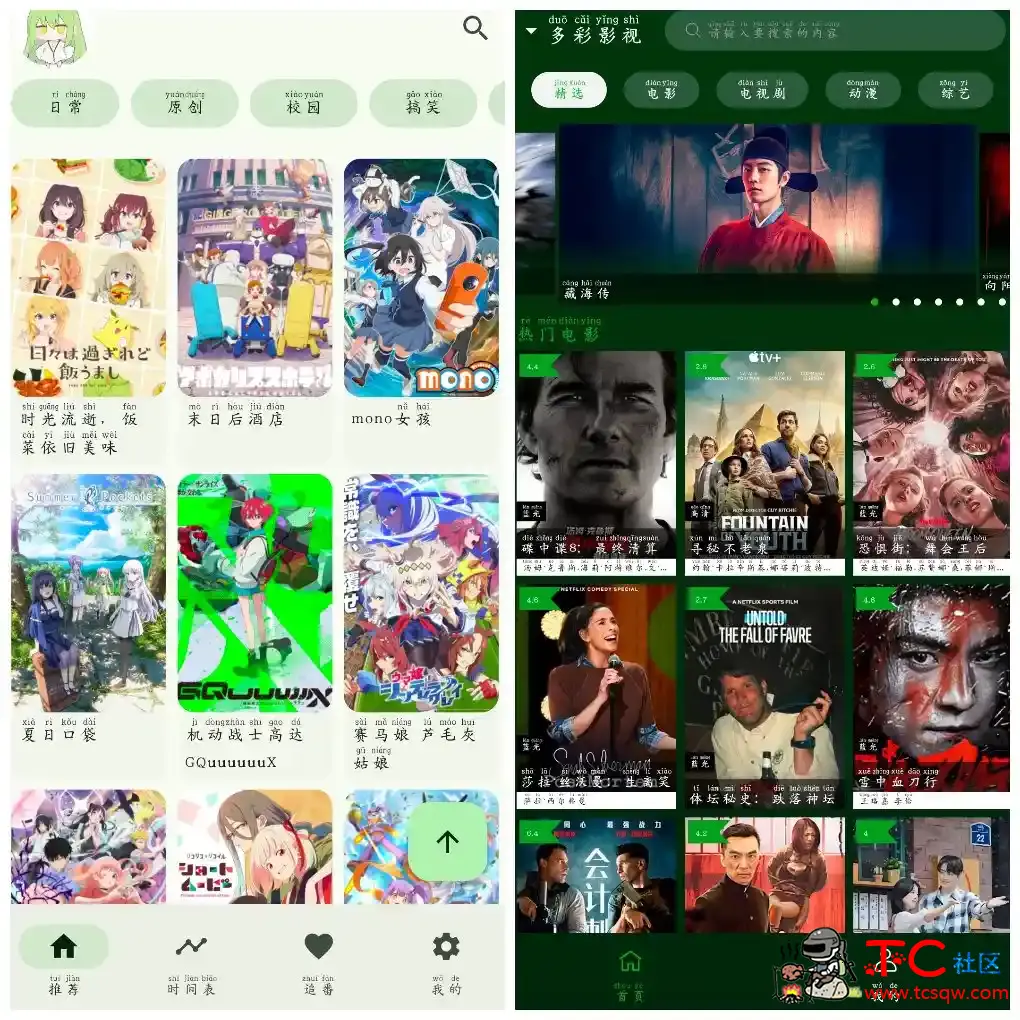 小草影视v2.5.4  Kazumi动漫v1.7.2 TC辅助网www.tcsq1.com8226