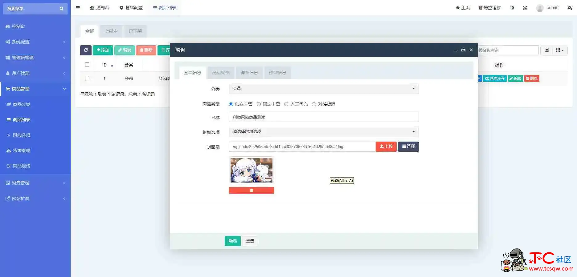 红盟云发卡系统v2.3.9源码 TC辅助网www.tcsq1.com4135