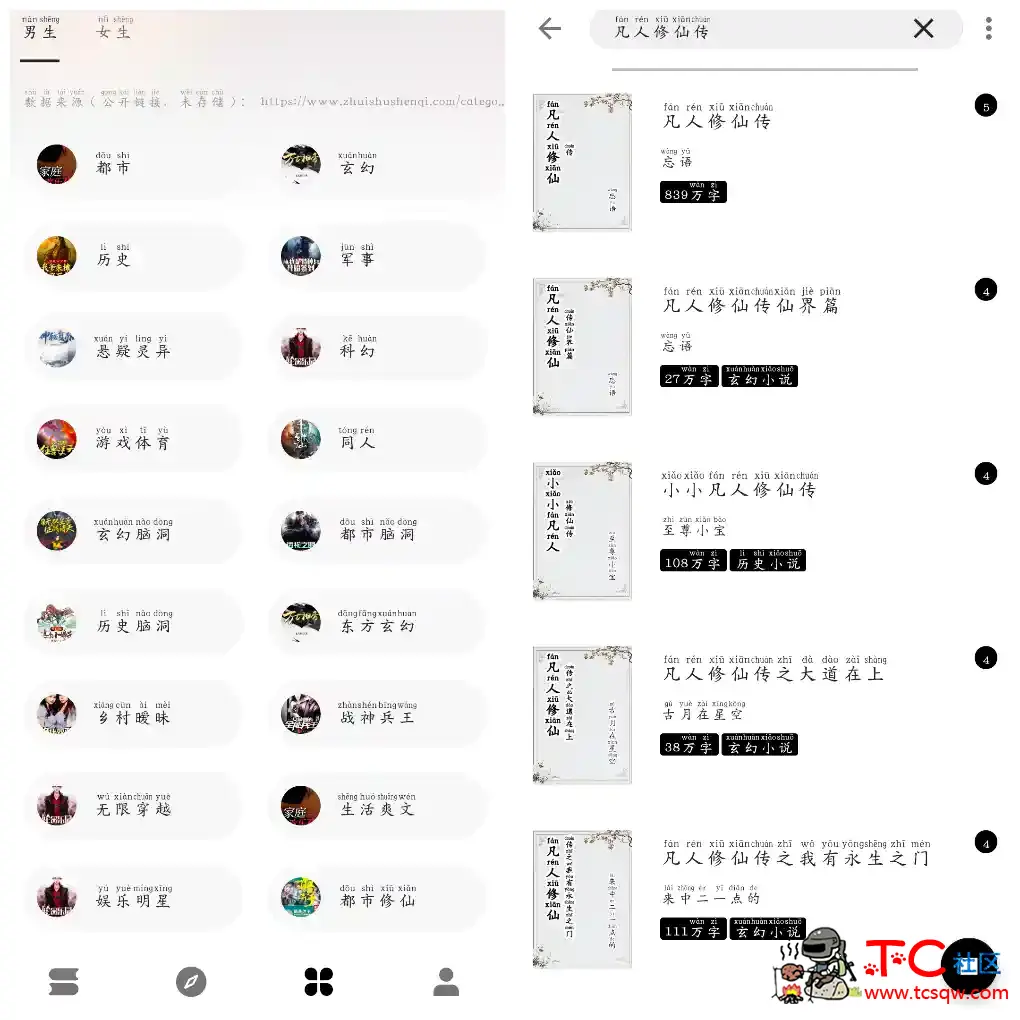 云上书阁v1.0.0 换书源小说 TC辅助网www.tcsq1.com9701