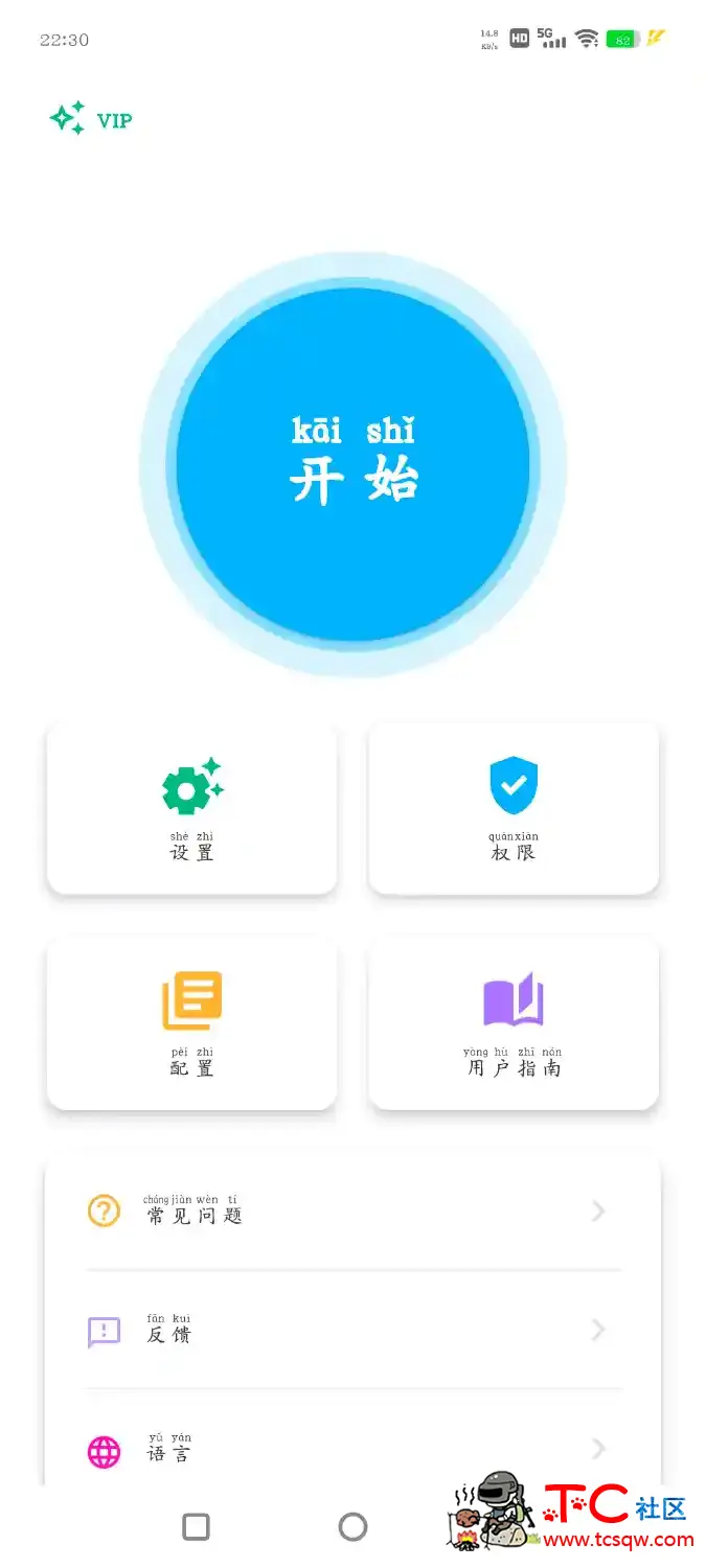 自动点击器v1.3.0会员版 TC辅助网www.tcsq1.com8500