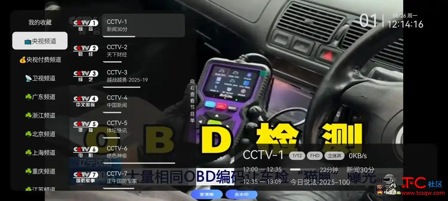 电视直播TV版v1.0.2.99   剧集屋v3.0.0.4  4K源 TC辅助网www.tcsq1.com9505
