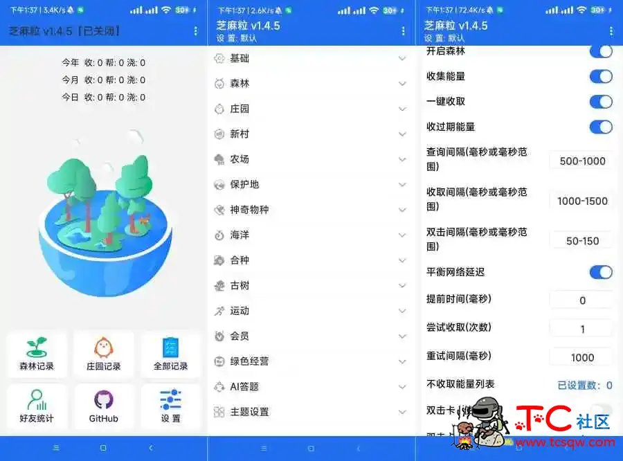 支付宝+最新芝麻粒TK自动做支付宝任务 兼容15 TC辅助网www.tcsq1.com2321