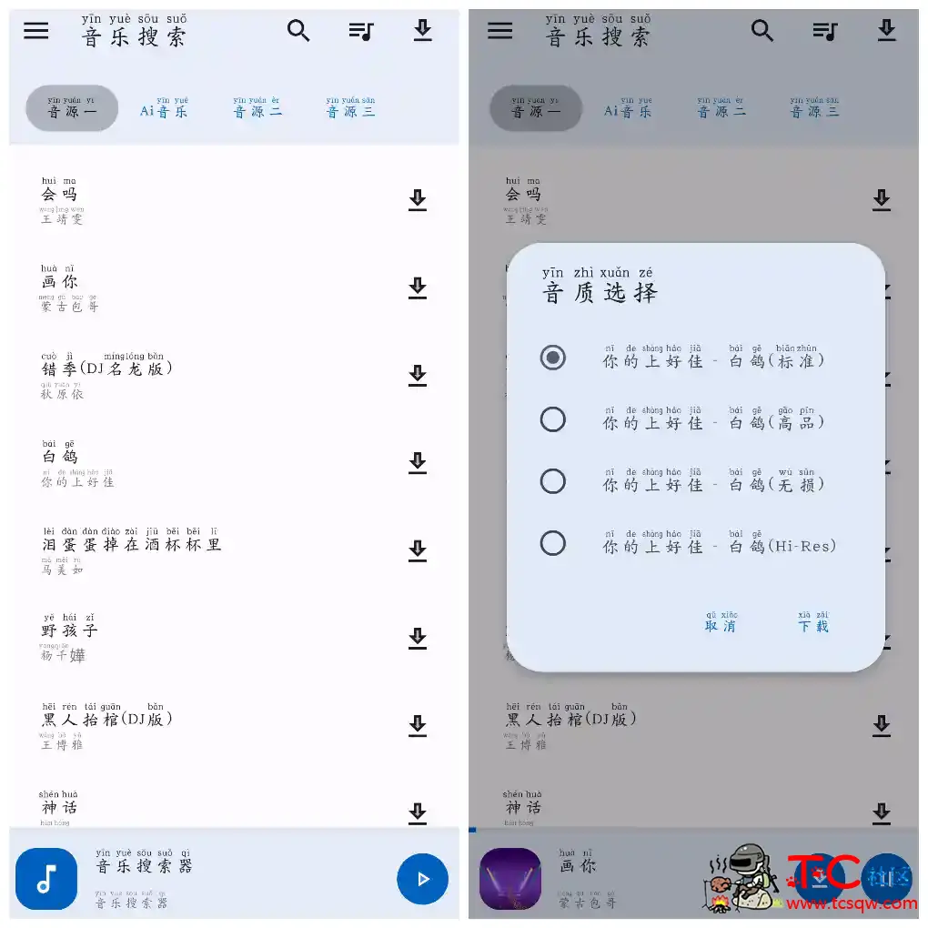 音乐搜索v1.4.2 无损音乐免费听免费下载 TC辅助网www.tcsq1.com7908