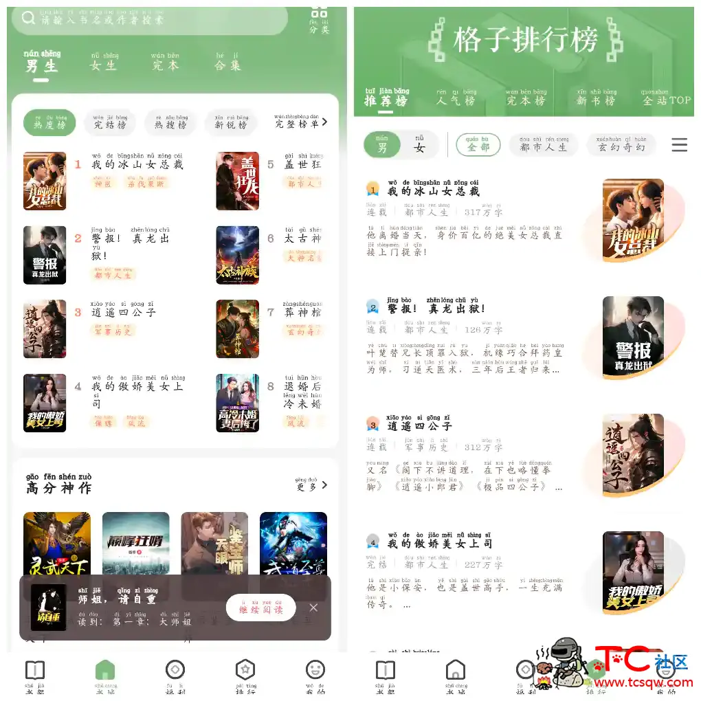 格子小说v4.9.1.2会员版  小说免费看 TC辅助网www.tcsq1.com5413