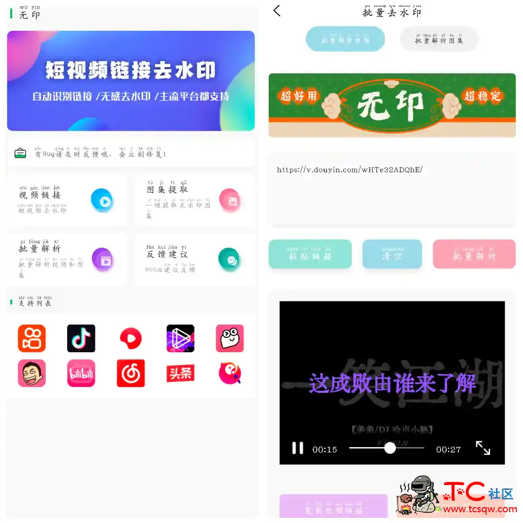 无印去水印v1.3抖音快手等短视频平台无水印下载 TC辅助网www.tcsq1.com4933