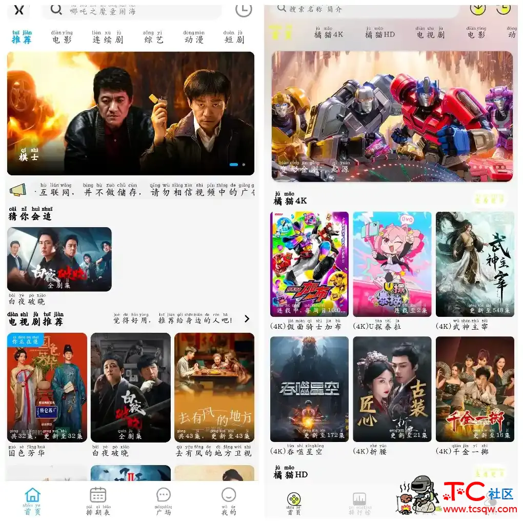橘猫4K v3.0.0 4K源和友影视v4.2.0去广告版 TC辅助网www.tcsq1.com6136