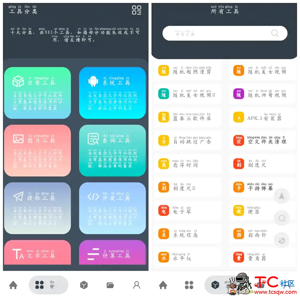 神奇工具v2.5.0会员版 一款工具箱APP 内置了400+小工具 TC辅助网www.tcsq1.com6689