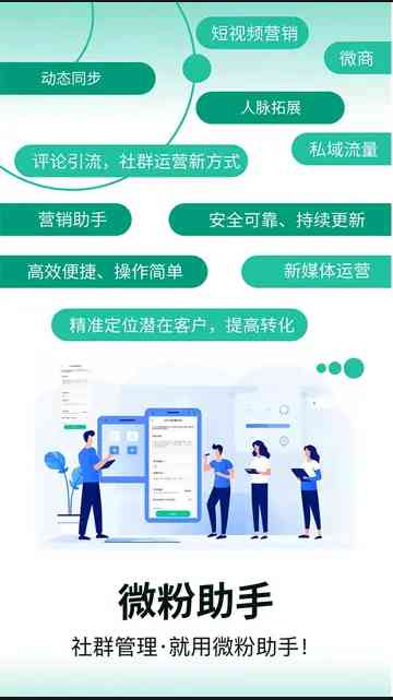 微粉助手社交电商效率运营工具 v1.1.2 TC辅助网www.tcsq1.com3298