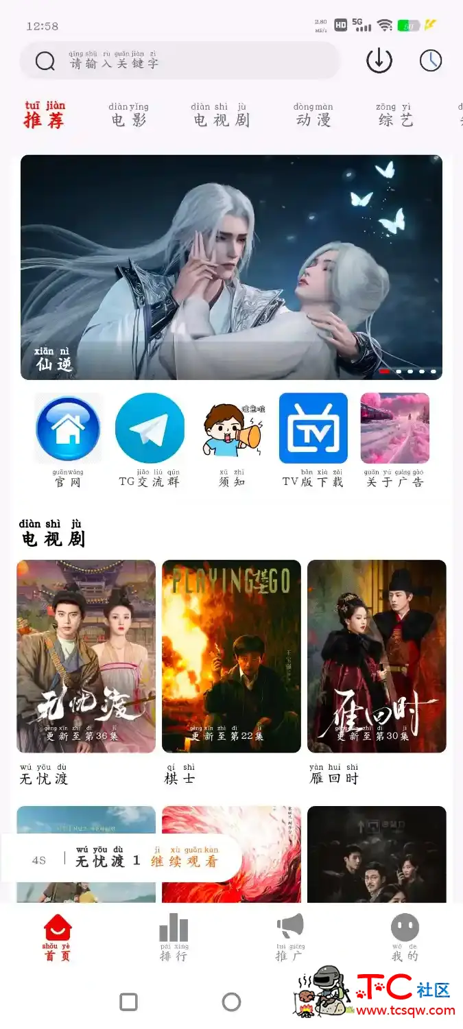 千千TV版v1.0.1   爱影视v1.5.0去广告版 4K源 TC辅助网www.tcsq1.com7215