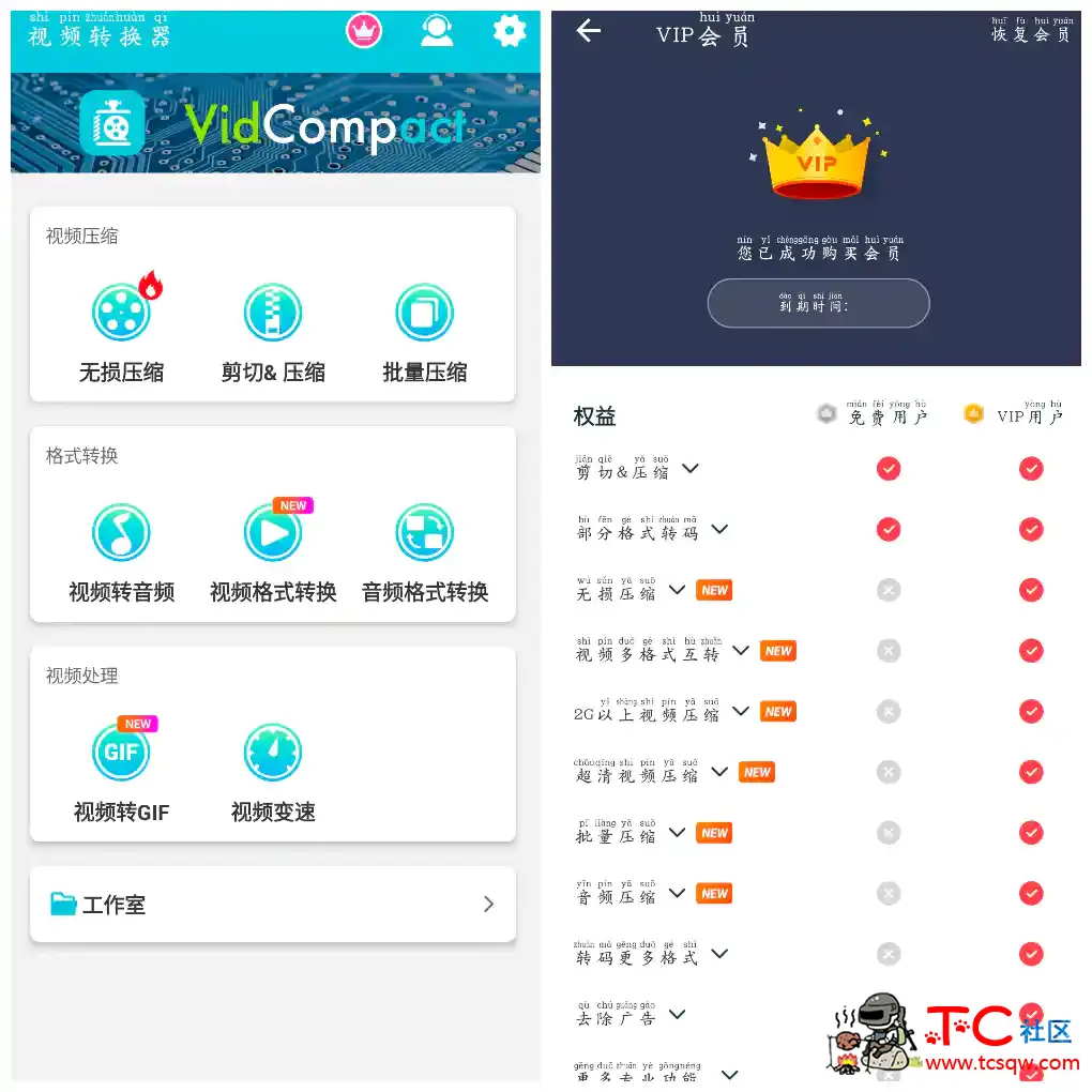 视频转换器v4.2.0.0会员版 安卓好用的视频压缩和格式转换工具 TC辅助网www.tcsq1.com6856