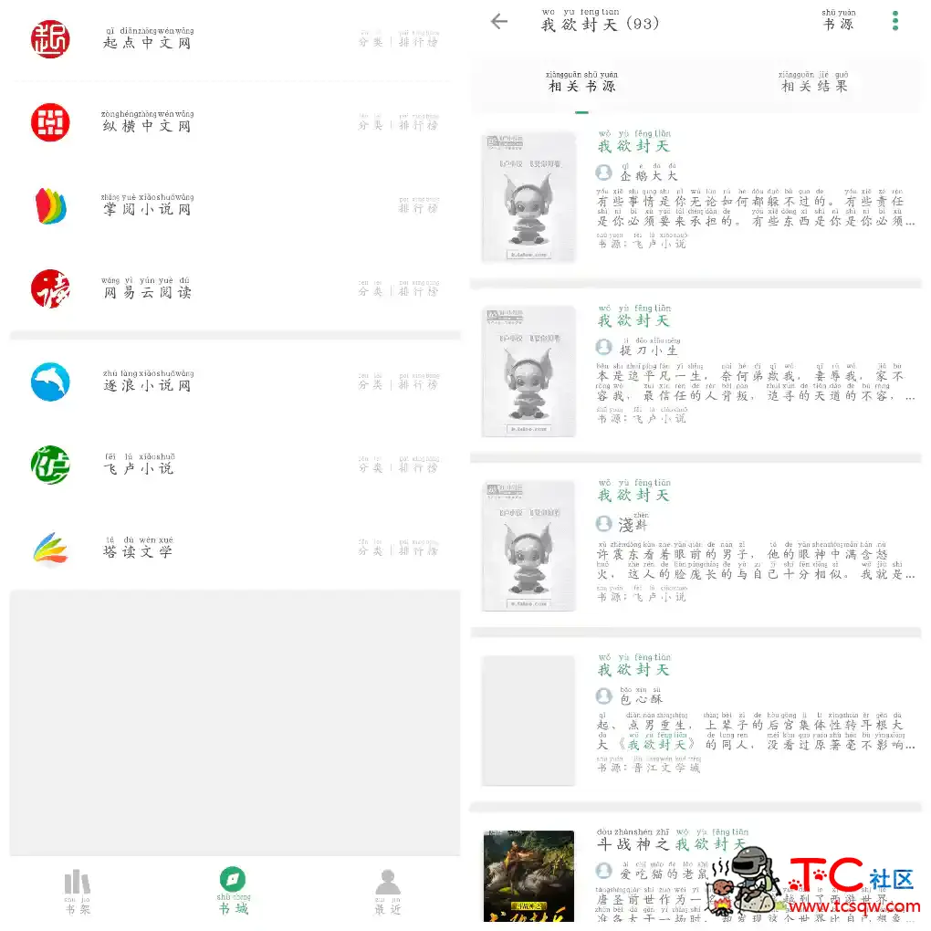 搜书大师v23.12去广告版 TC辅助网www.tcsq1.com2359