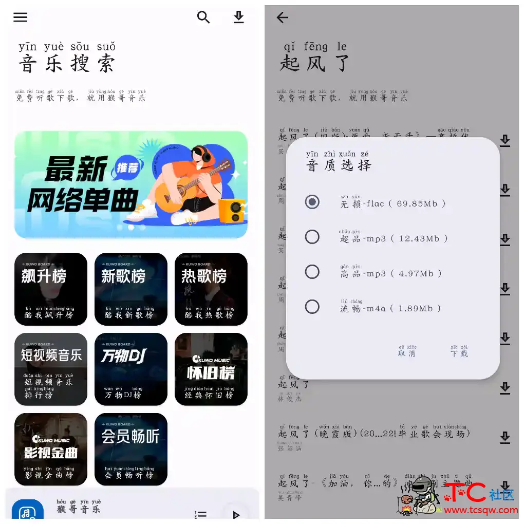 安卓猴哥音乐v2.0.1 无损音乐免费听免费下载   4.26M TC辅助网www.tcsq1.com7643