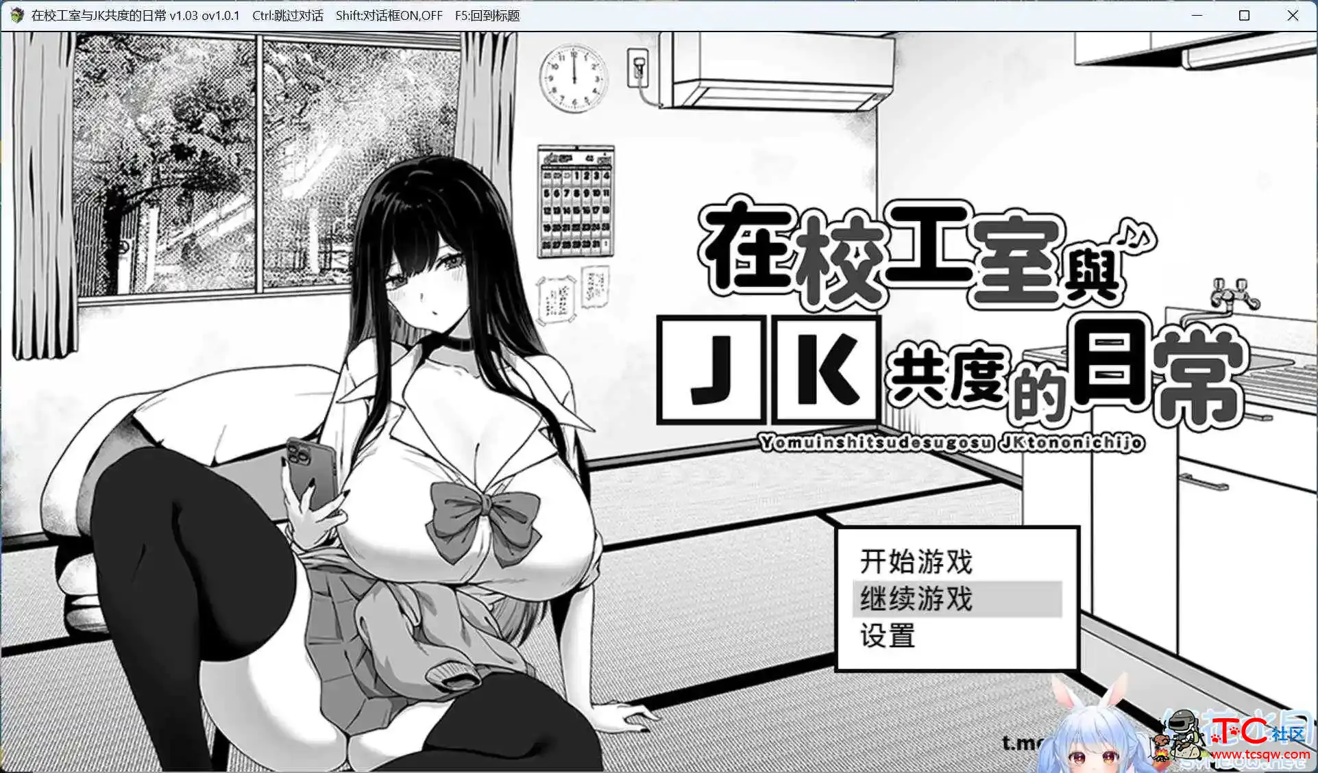 在校工室与JK共度的日常 官方中文步兵版+存档[新作/410M] TC辅助网www.tcsq1.com4014