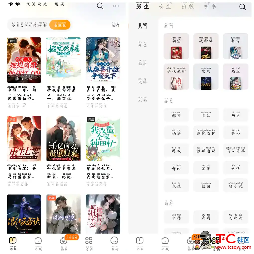 得间免费小说v5.4.0.2会员版 追书神器VIP版，既能看书也能听书 TC辅助网www.tcsq1.com2330