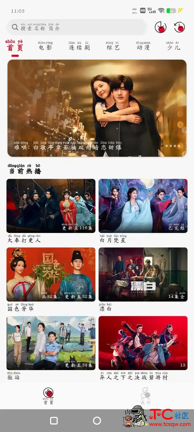大視界TV版v6.1.7  麻花视频v7.0.0去广告版 TC辅助网www.tcsq1.com9083