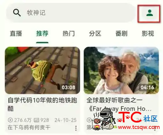 PiliPlus简洁版B站第三方客户端比官方版更牛 TC辅助网www.tcsq1.com9754