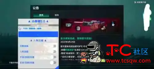 七日世界小熊猫v5.0直装 TC辅助网www.tcsq1.com4088