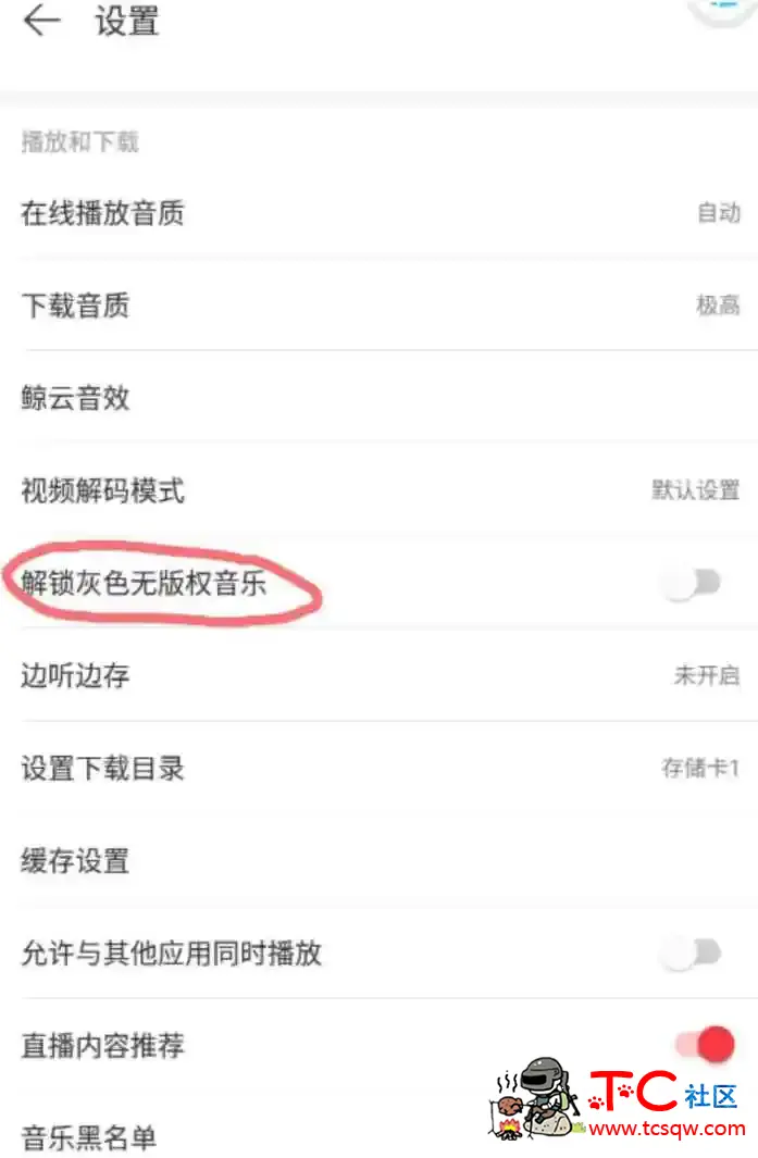 网易云音乐黑胶会员版v8.9.20 TC辅助网www.tcsq1.com6303