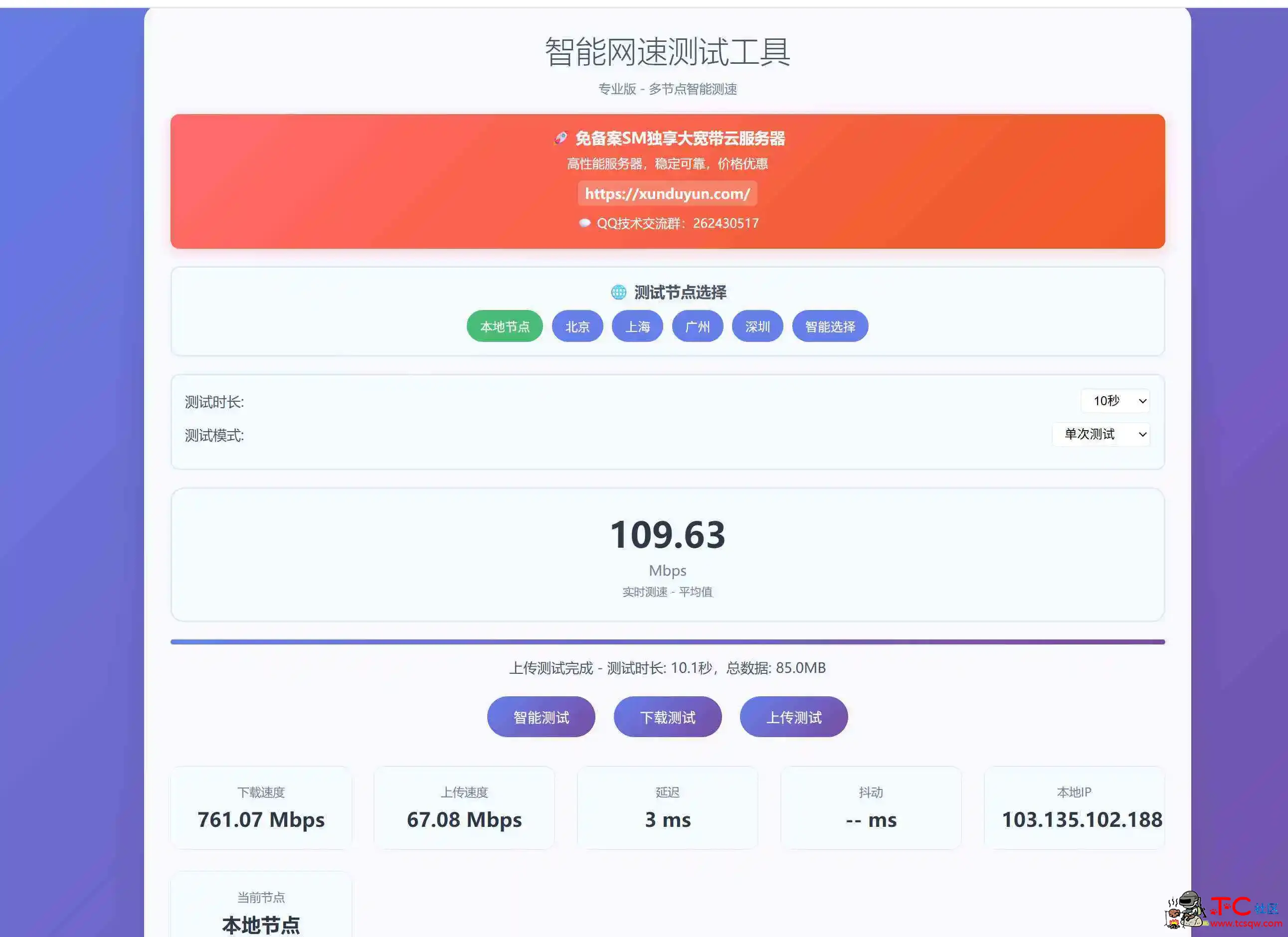 KaiGe智能网速测试工具源码 TC辅助网www.tcsq1.com2379