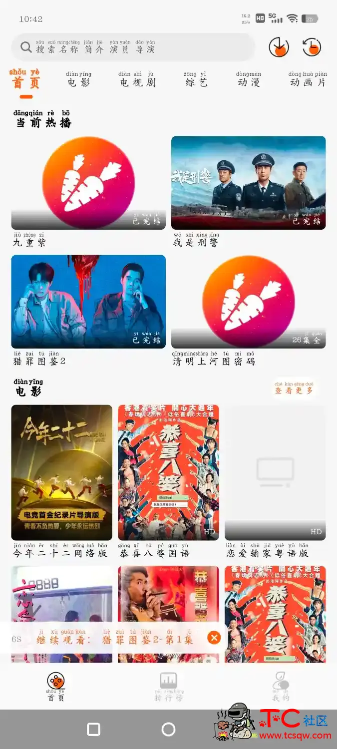 落日TV版v5.5.1 萝卜影视v1.0.7去广告版 TC辅助网www.tcsq1.com5388