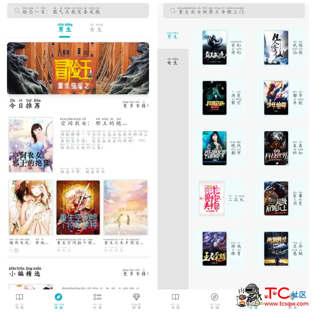 繁星小說v1.0.33去广告版 TC辅助网www.tcsq1.com2212