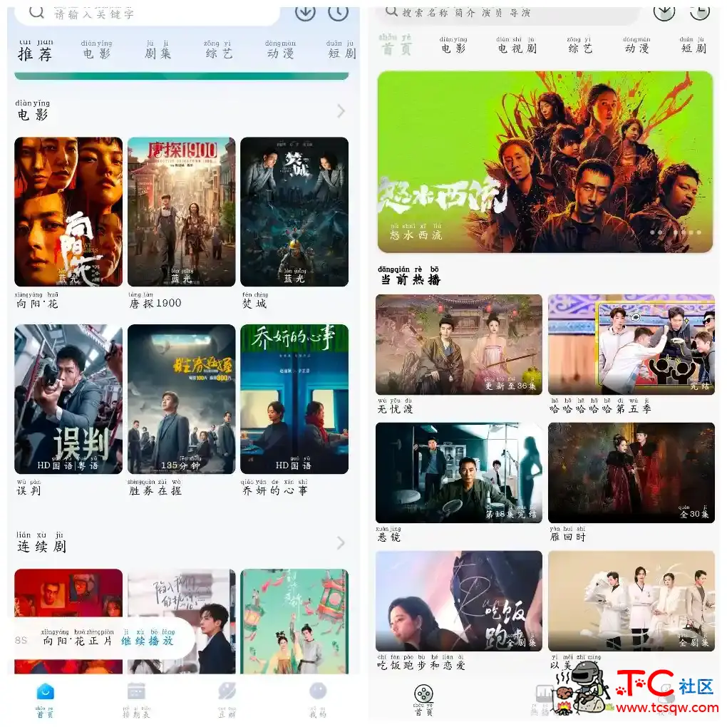 恋鱼影视v1.0.5去广告版 看世界影视v3.3.3去广告版 TC辅助网www.tcsq1.com8856